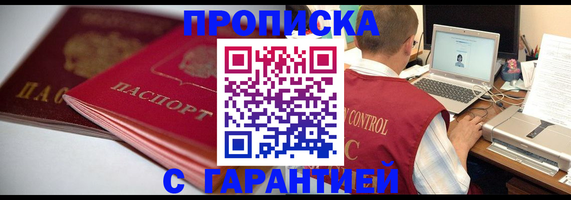 временная регистрация купить в Пятигорске