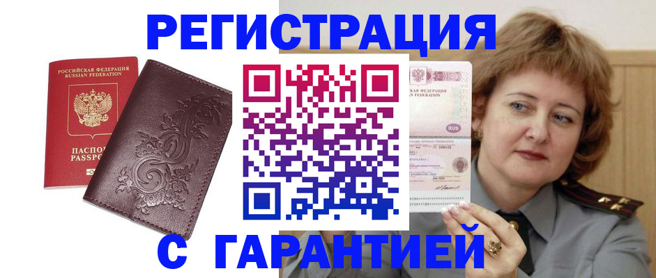 прописка для военкомата в Пятигорске