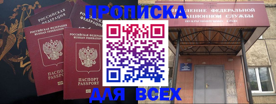 прописка регистрация в Пятигорске
