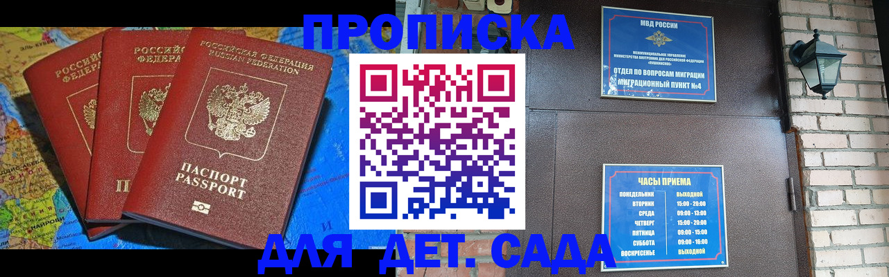 прописка 2025 в Пятигорске